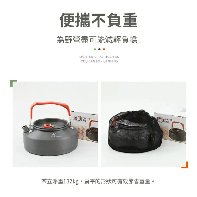 Fire Maple 火楓 盛宴 T3茶壺 0.8L【綠色工場】熱水壺 茶壺 水壺 鋁合金水壺 加熱壺 隔熱提把