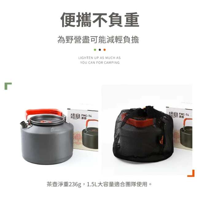 FIRE MAPLE 火楓 盛宴T4茶壺 1.5L【綠色工場】熱水壺 茶壺 水壺 鋁合金水壺 加熱壺 隔熱提把