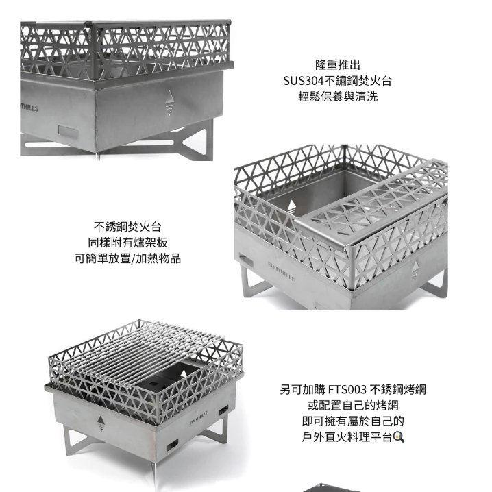 Foothills 山麓焚火台 (304不鏽鋼)【綠色工場】台灣製精品 附收納袋 烤架 柴爐 柴燒爐 取暖爐 焚火台