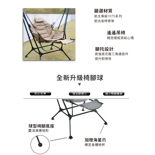 OutdoorBase R5 搖曳鞦韆椅【綠色工場】附贈海星爪椅腳 搖搖椅 吊床椅 戰術高腳椅 休閒椅 露營椅