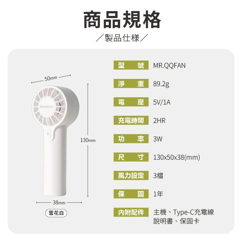 MUNICHI MR.QQFAN 迷你勁速手持風扇【綠色工場】隨行扇 迷你扇 充電風扇 露營風扇 口袋風扇