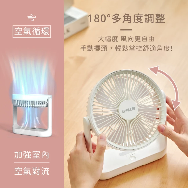 G-Plus 5吋USB充電式風扇【綠色工場】隨身風扇 迷你風扇 桌扇 隨行扇 露營風扇 充電風扇 BF-D001