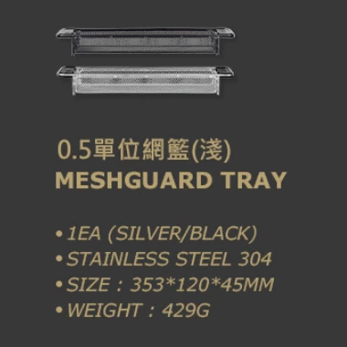 CARGO 0.5單位網籃(淺)【綠色工場】IGT/TTA系統 0.5單位 瀝水籃 半單位 304不鏽鋼 碗籃