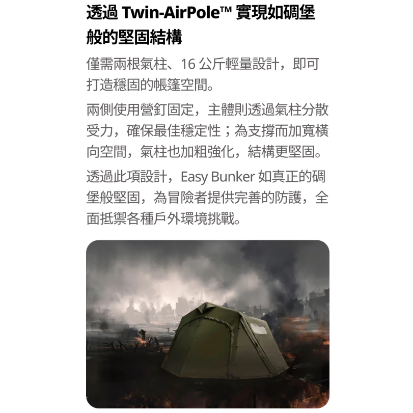URBANSIDE EASY BUNKER 邦克充氣帳【綠色工場】充氣帳 氣柱帳 一房一廳 帳篷 隧道帳