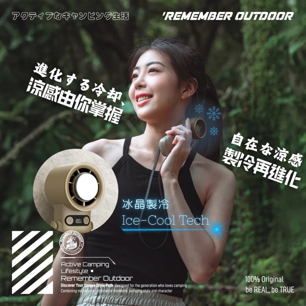 樂活不露 浩瀚手持冰鎮風扇【綠色工場】Remember Outdoor 手持風扇 隨行扇 迷你扇 充電風扇 頸掛扇