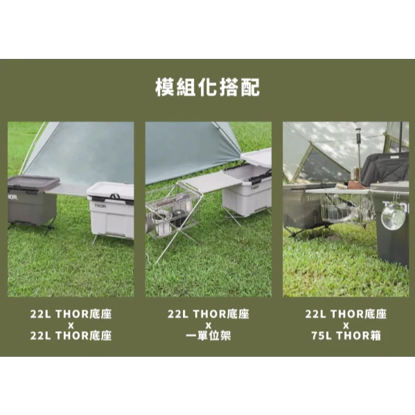 OFFLINE RapiLock 向量X 22L THOR箱底座【綠色工場】增高底座 索爾箱專用固定座