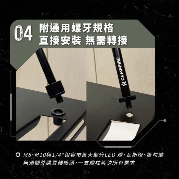 CAMPFIRE 通用燈柱組【綠色工場】桌燈柱 掛燈柱 桌上掛物 桌邊燈柱 燈架 營火部落