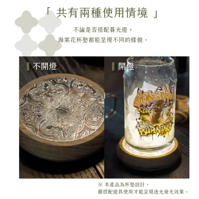 Offline 海棠花杯墊【綠色工場】海棠窗花 風格露營 暮光燈杯墊 復古風格