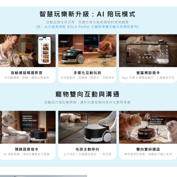 【ROLA】 PetPal 寵物陪伴機器人 (附餵食模組)