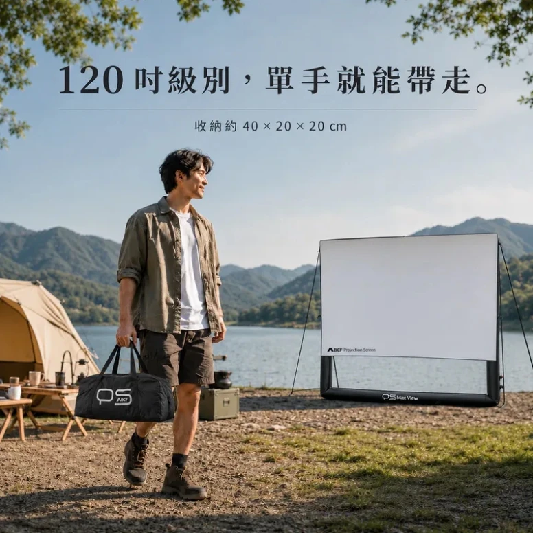 【MB露營狂 MBCF】 PS充氣投影布幕 120 /100吋