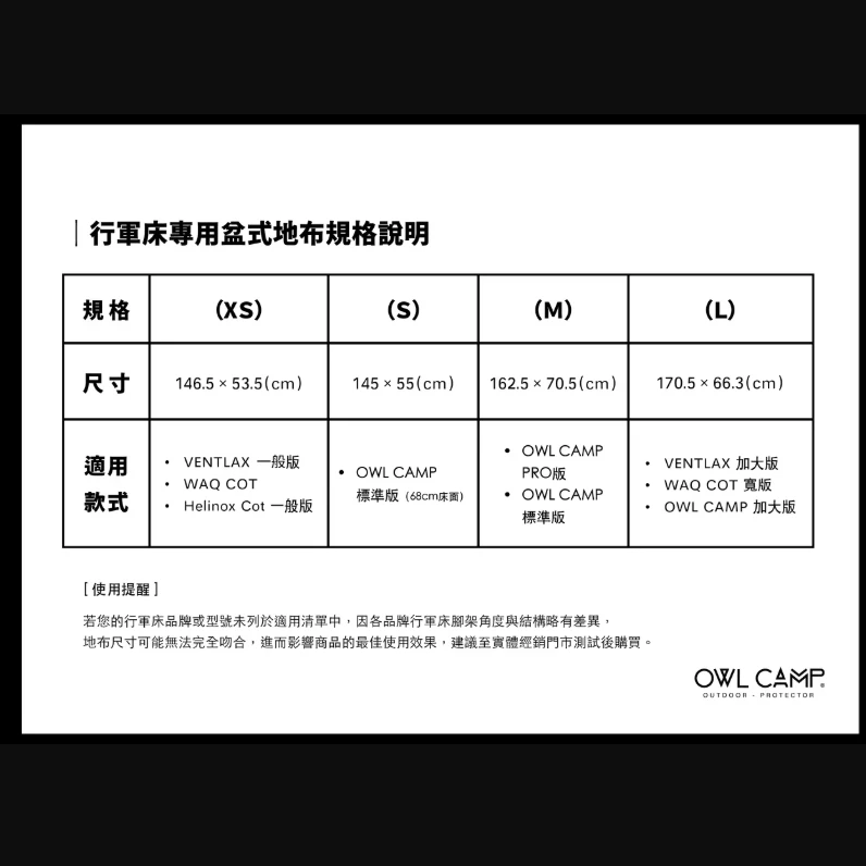 【OWL camp】 盆式地布 行軍床專用地墊