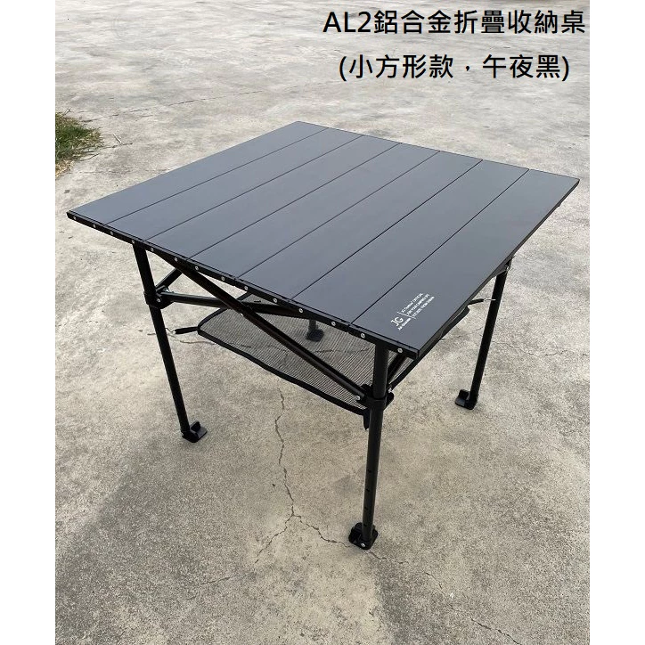 JG outdoor AL2鋁合金折疊收納桌【綠色工場】 小方形款 附收納袋 蛋捲桌 雙層鋁合金桌 露營桌 台灣製