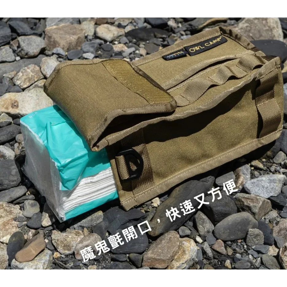 【綠色工場】Owl Camp PTB 戰術型紙巾盒 (共3色) 衛生紙收納袋 面紙盒 面紙收納袋 軍風收納袋