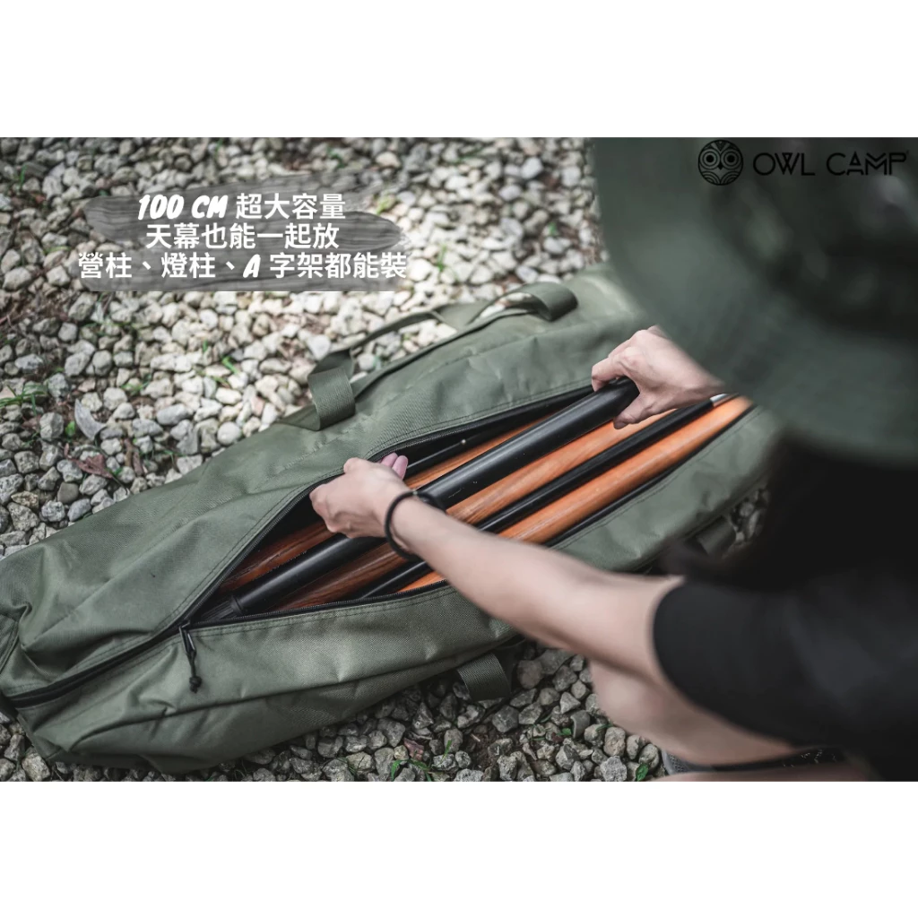 OWL CAMP 加大版營柱袋【綠色工場】營柱收納袋 天幕收納袋 帳篷骨架收納袋 1000D尼龍布 手提袋 置物袋