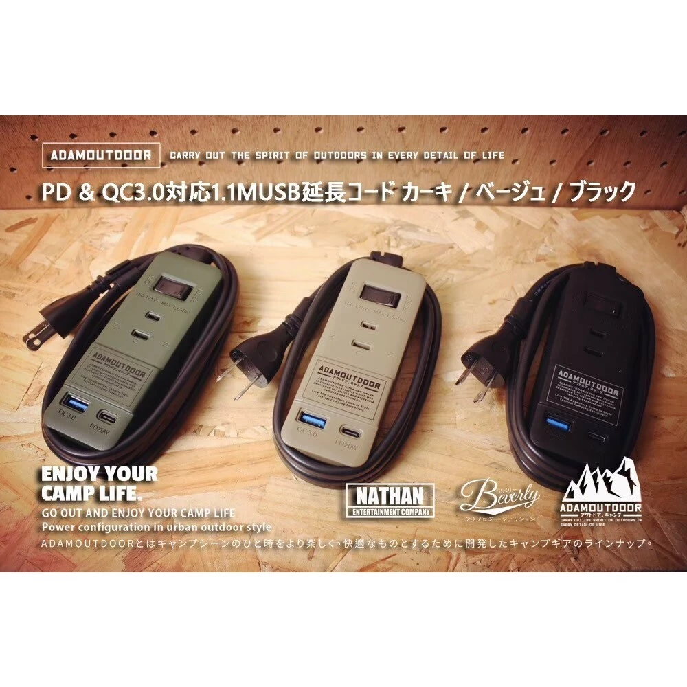 ADAMOUTDOOR｜三座擴充 PD/QC USB延長線 【綠色工場】1.M線長 USB充電座 軍風 延長線電源線