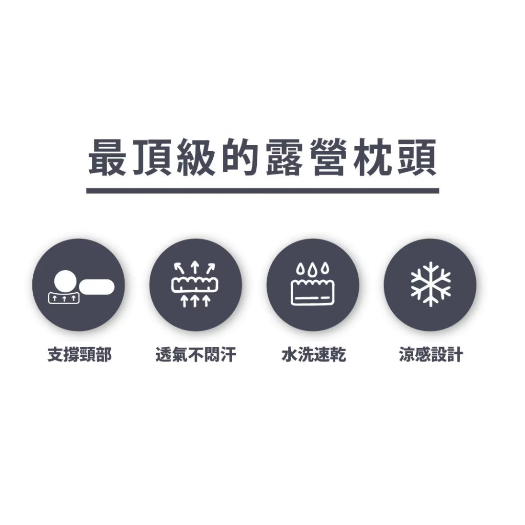 PAMABE OUTDOOR 水洗透氣露營枕頭【綠色工場】 露營枕頭 睡枕 涼感枕 冰晶蒟蒻內芯 可水洗 露營居家旅遊