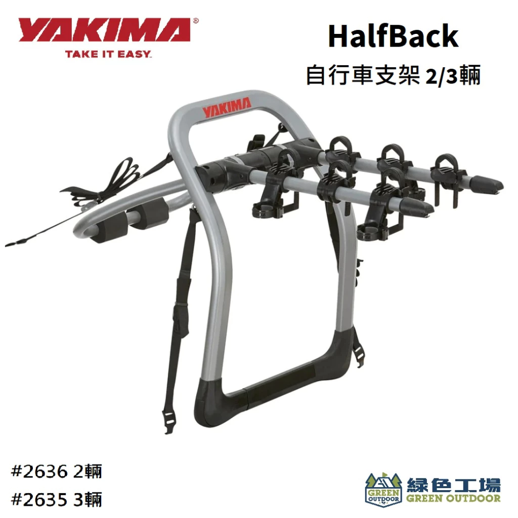 【綠色工場】YAKIMA HalfBack 2/3輛自行車支架 後背式自行車架 攜車架 腳踏車架 後背架