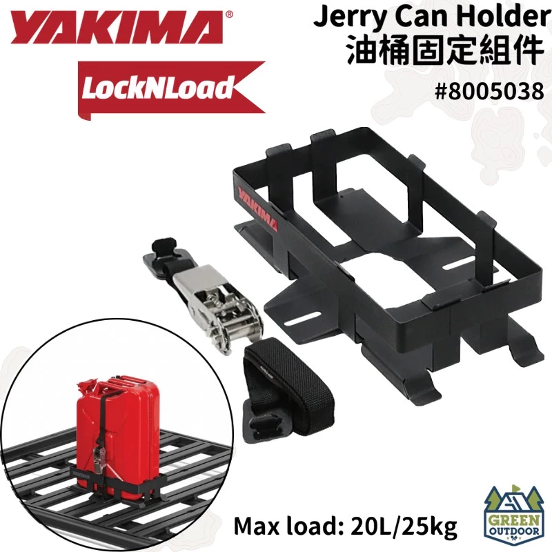【綠色工場】YAKIMA LockNLoad 油桶固定組件 Jerry Can Holder 水桶固定底座