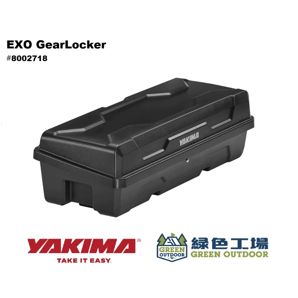 【綠色工場】Yakima EXO GearLocker 後拖車置物箱 車尾箱 後拖收納箱 拖車勾 8002718