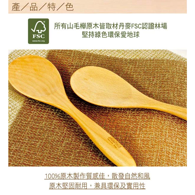 【綠色工場】仙德曼 Sadomain 山毛櫸水滴炒菜匙 WW722 原木湯杓 露營炊具 實木廚具