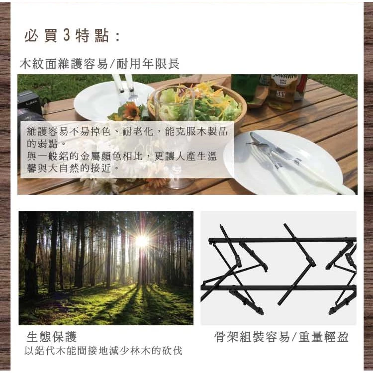 【綠色工場】OutdoorBase 胡桃色木紋休閒桌-L (休閒桌/木紋桌/南方松/鋁合金桌/胡桃木紋桌)-25476