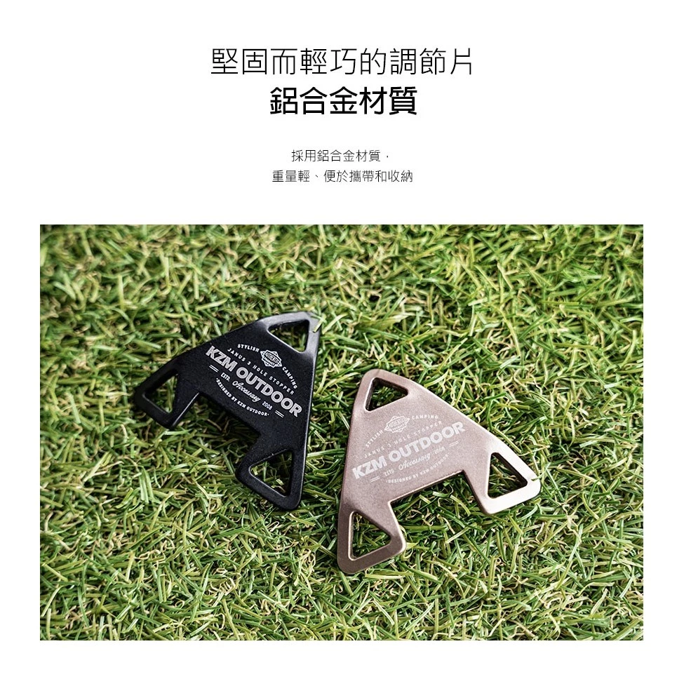 KAZMI KZM 三角型三孔調節片8入【綠色工場】三角調節片 營繩固定片 調節片 露營 營繩 (K20T3F005)