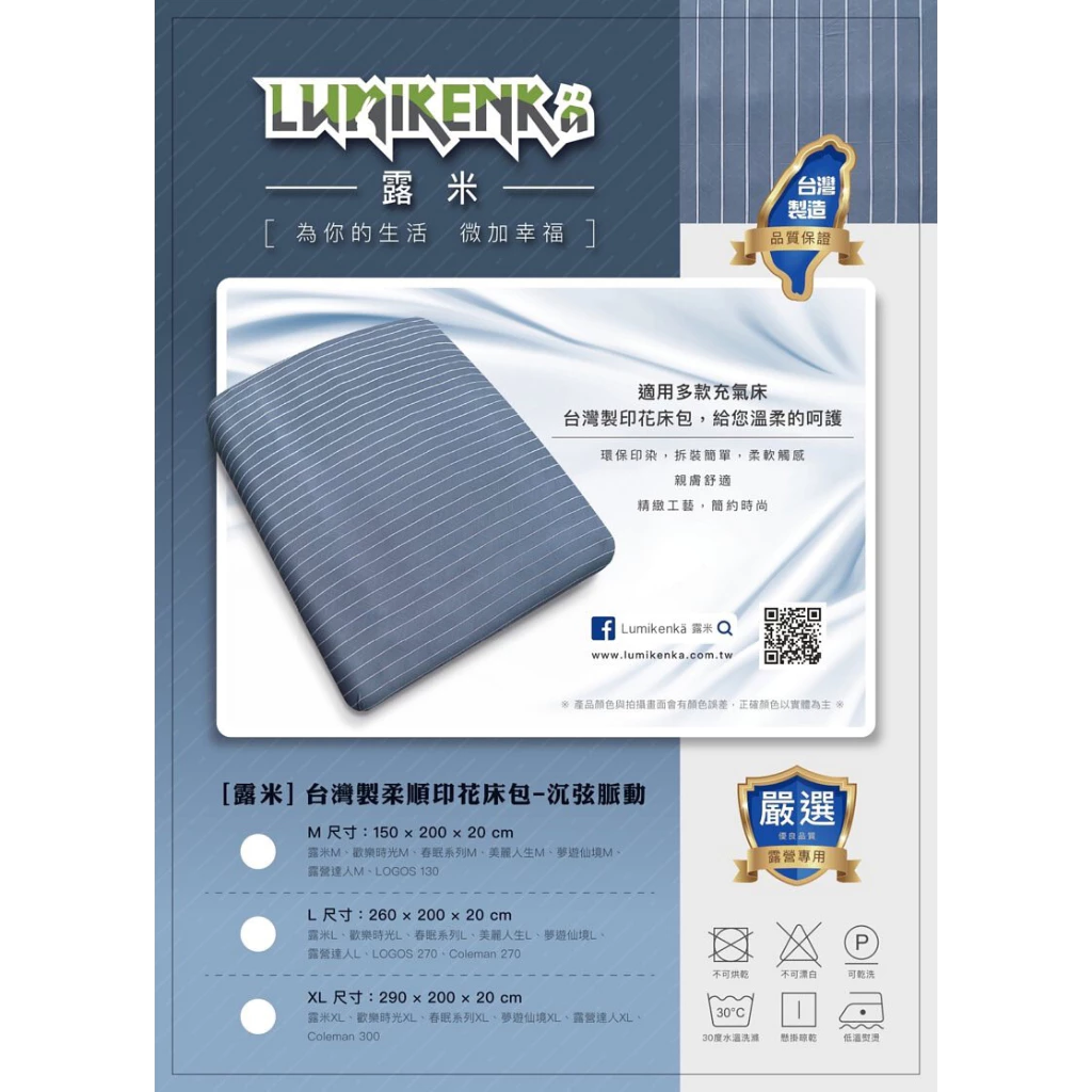 【綠色工場】Lumikenkä 露米 專用床包 充氣床包 台灣製精梳棉床包 柔順印花床包 露營床包 眠月 歡樂時光