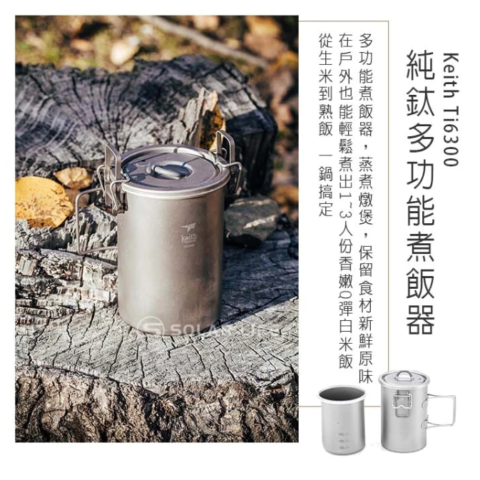 【綠色工場】Keith 凱斯 Ti6300 單層多功能煮飯神器 (附收納袋) 900ml 便當盒 超輕鋁餐盒 環保餐盒
