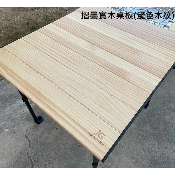 JG outdoor 折疊收納桌 