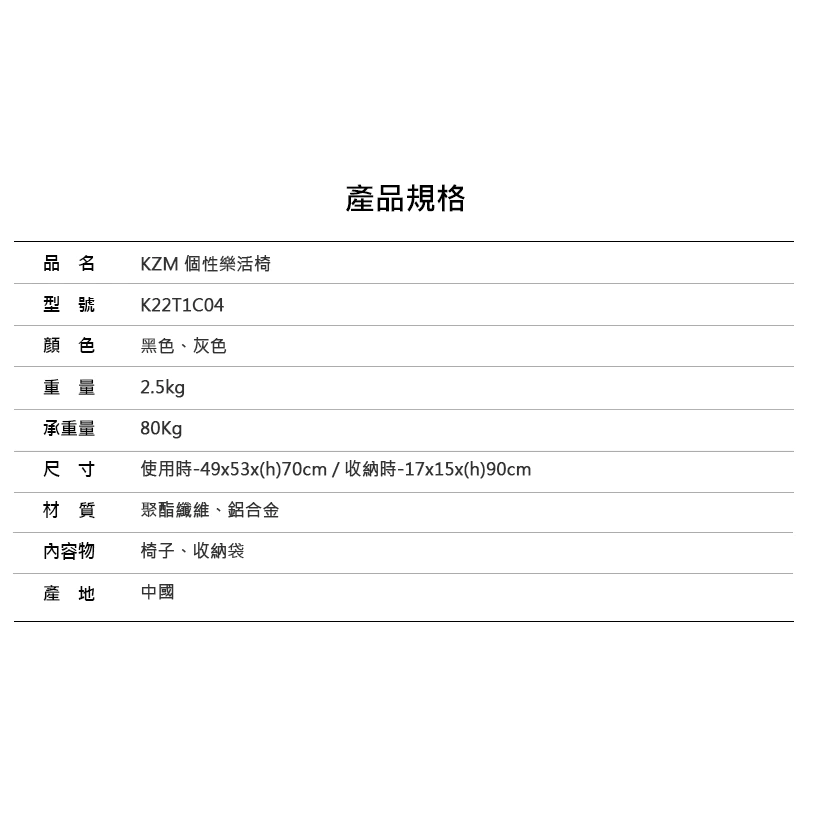 【綠色工場】<現貨>KAZMI KZM 個性樂活椅 休閒椅 導演椅 露營椅 收納椅 折疊椅 (K22T1C04)