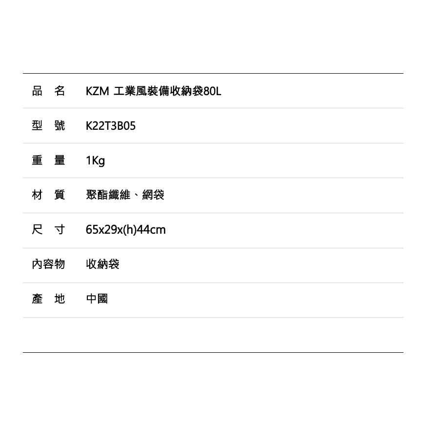 【綠色工場】KAZMI KZM 工業風裝備收納袋80L 裝備袋 行李袋 收納箱 行李袋 手提袋 露營收納
