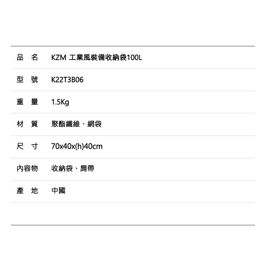 【綠色工場】KAZMI KZM 工業風裝備收納袋100L 裝備袋 行李袋 收納箱 行李袋 手提袋 露營收納