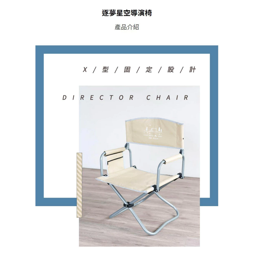 【綠色工場】Outdoorbase 逐夢星空 導演椅 藍色/沙色 低座折疊椅 露營椅 收納椅 扶手椅