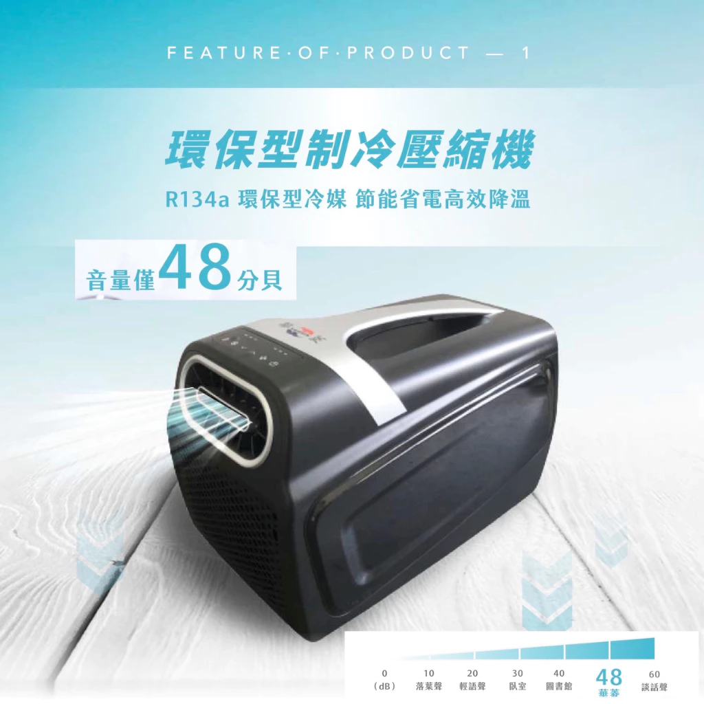 【綠色工場】華菱冷氣 Hawrin 移動式冷氣 手提式冷氣 行動冷氣 駐車冷氣 行動空調 移動冷氣 露營冷氣 空調 製冷