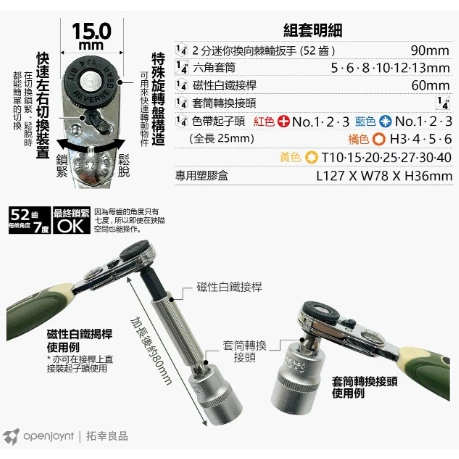 openjoynt 拓幸良品 套筒起子組【綠色工場】 露營工具組 2分棘輪板手 百年好盒/天作之盒 軍風工具組