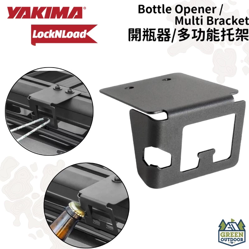 【綠色工場】YAKIMA 開瓶器多功能托架 Bottle Opener / Multi Bracket 營繩固定座