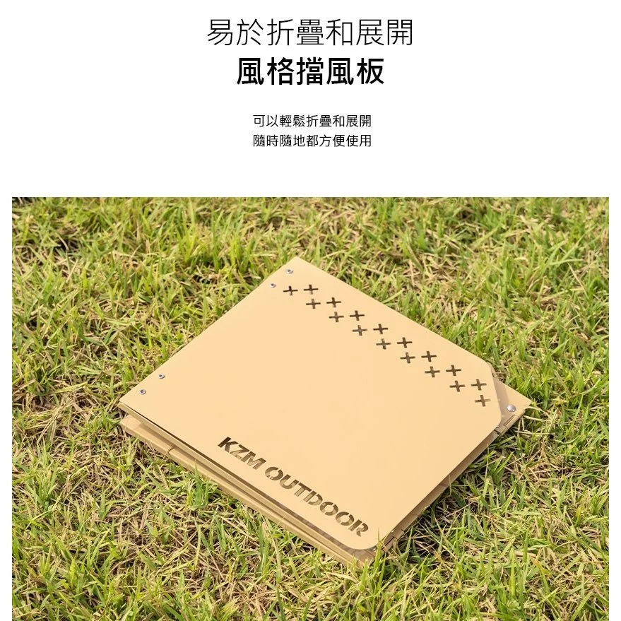 【綠色工場】KAZMI KZM 風格檔風板S 擋風片 爐具擋風 瓦斯爐 卡式爐 野炊 炊事 露營 風格小物 奶茶色