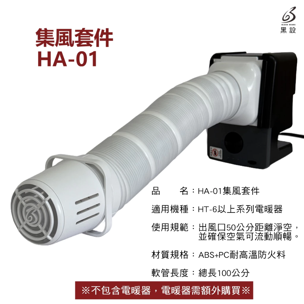 <2025升級> BLACK GEARS 黑設HT-9+電暖器【綠色工場】陶瓷電暖爐 暖風機 電暖機 微型低功率電暖器