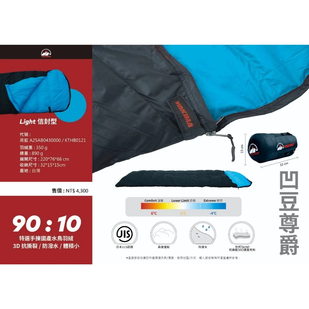 YAKIMA 凹豆尊爵羽絨睡袋【綠色工場】6~-4°C 台灣製 信封型睡袋 350g羽絨睡袋 登山睡袋 露營睡袋