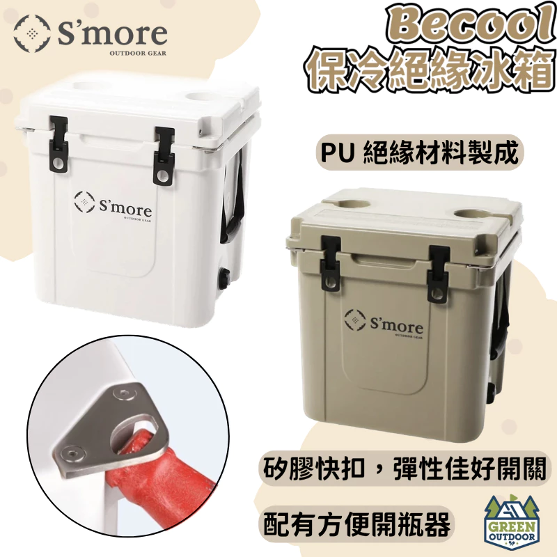 Becool 保冷絕緣冰箱 33L【綠色工場】冰桶 保冰桶 保冷桶 冷藏桶 露營保鮮冷藏