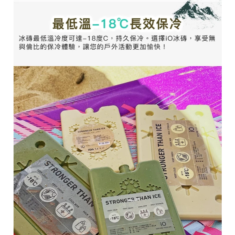 iO 長效冰磚【綠色工場】保冰冰磚 保冰劑 保冷劑 保鮮保冷 FDA、SGS國際認證 安全無毒 風格露營 沙/軍綠色