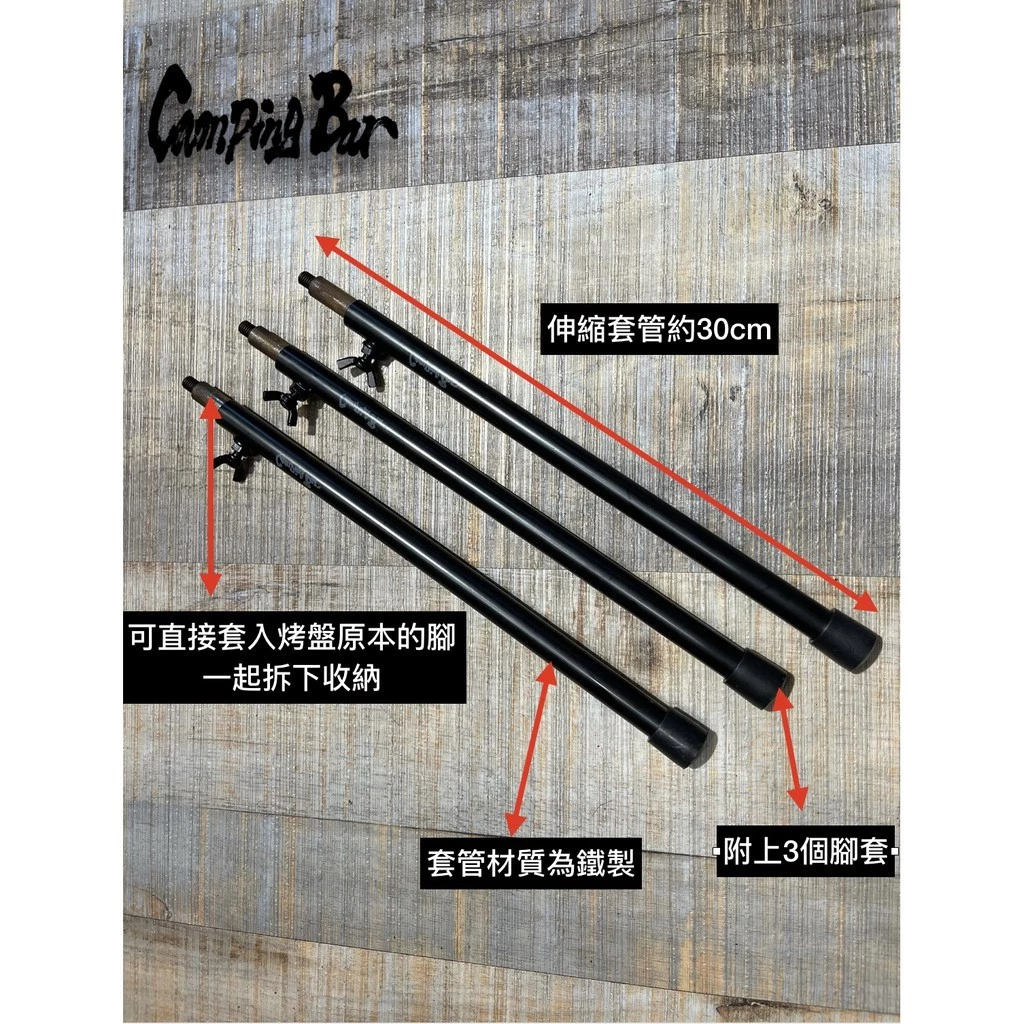 CampingBar 烤盤黑魂版伸縮增高腳/套管【綠色工場】德國Petromax 延伸支撐腳 延長腳 30cm 鑄鐵烤盤