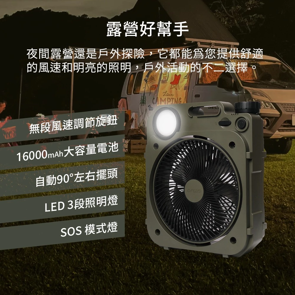 G-Plus LED露營照明風扇【綠色工場】充電式風扇 電扇 行動風扇 桌扇 立扇 戶外風扇 送收納袋 16000mAh