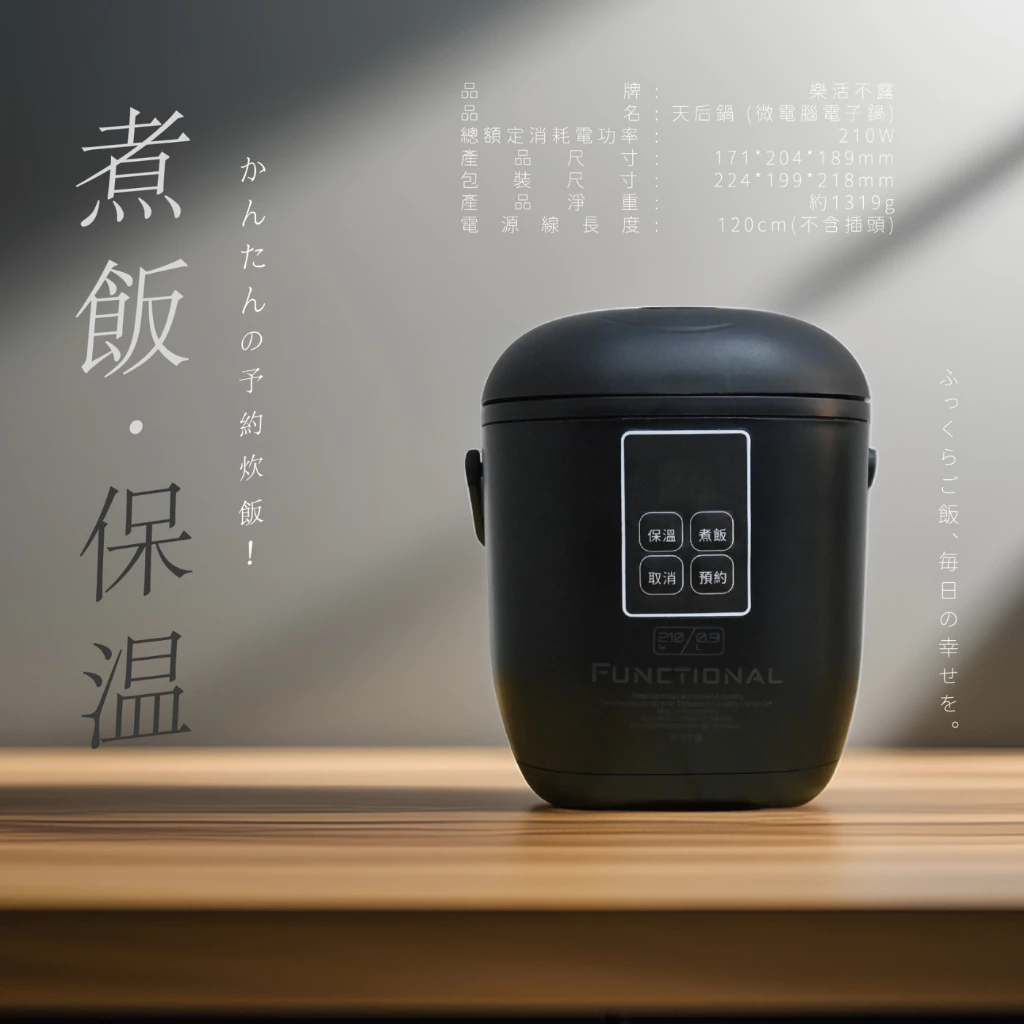 樂活不露 天后鍋 (微電腦電子鍋)【綠色工場】3人份 電鍋 飯鍋 煮飯鍋 迷你電鍋