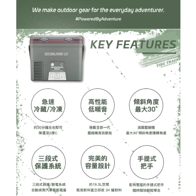 myCOOLMAN 休閒系列行動冰箱 CCP20【綠色工場】移動冰箱 車用冰箱 露營冰箱 車載冰箱 手提冰箱