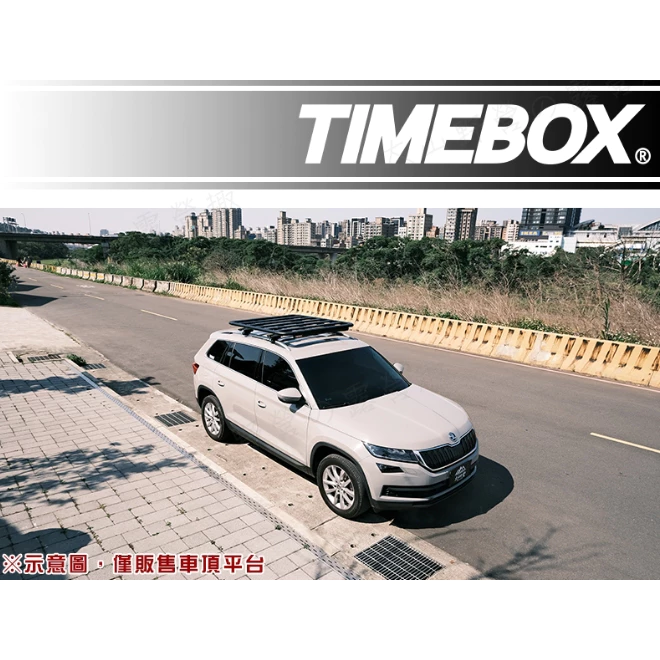 TIMEBOX TB-55 鋁合金車頂平台【綠色工場】車頂盤 行李盤 行李框 車頂框 置物盤 置物籃 行李籃