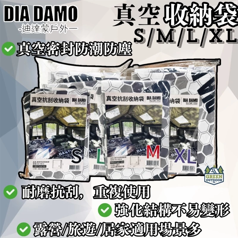 DIADAMO 真空收納袋【綠色工場】壓縮袋 真空袋 真空壓縮袋 壓縮收納袋