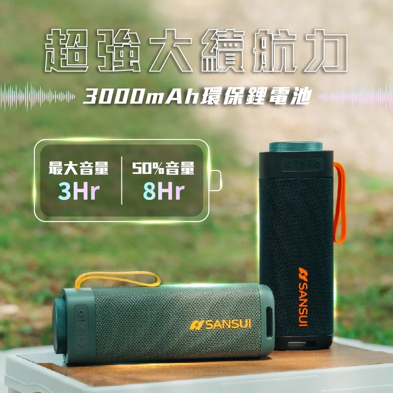 SANSUI山水 漫遊者低音炮戶外藍芽喇叭【綠色工場】藍芽音響 攜帶音響 攜帶式喇叭 防水喇叭 隨身音響 隨身喇叭