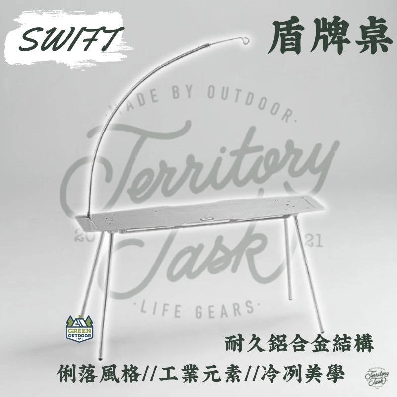 地域仕事 Territory-Task 盾牌桌【綠色工場】SWIFT系列 露營桌 風格露營 浪板桌 長桌