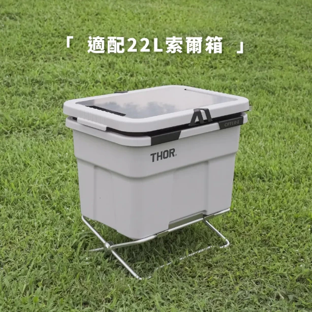 OFFLINE RapiLock 向量X 22L THOR箱底座【綠色工場】增高底座 索爾箱專用固定座